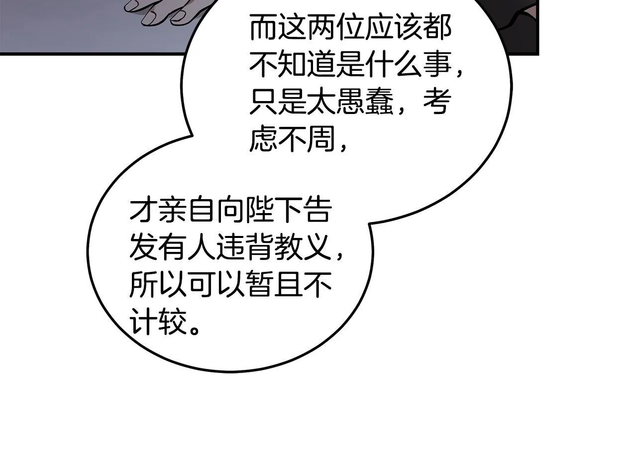 第193话 大公被诬告 第126页