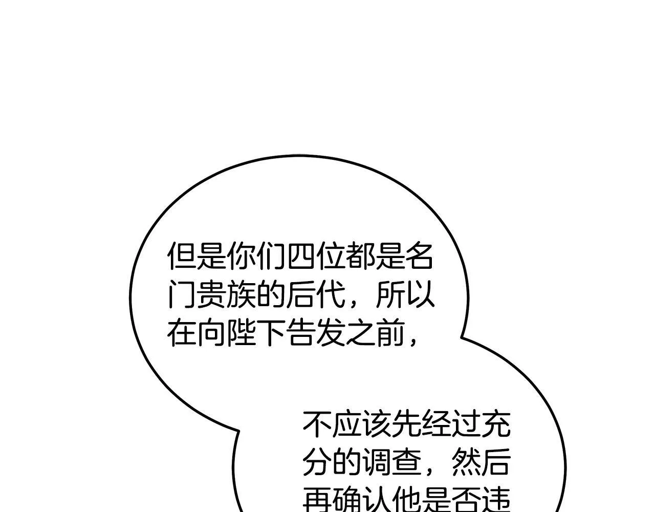第193话 大公被诬告 第127页