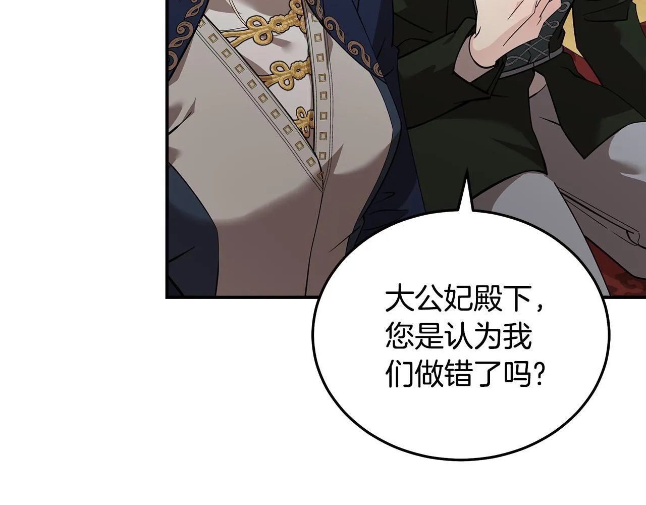 第193话 大公被诬告 第129页