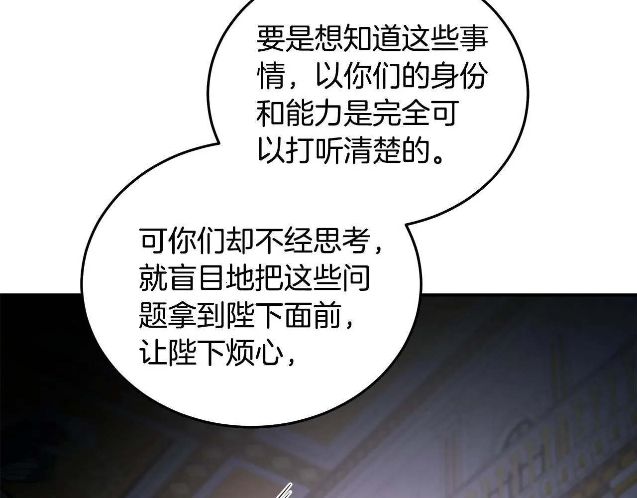 第193话 大公被诬告 第135页