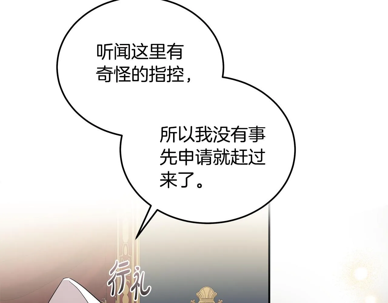 第193话 大公被诬告 第159页