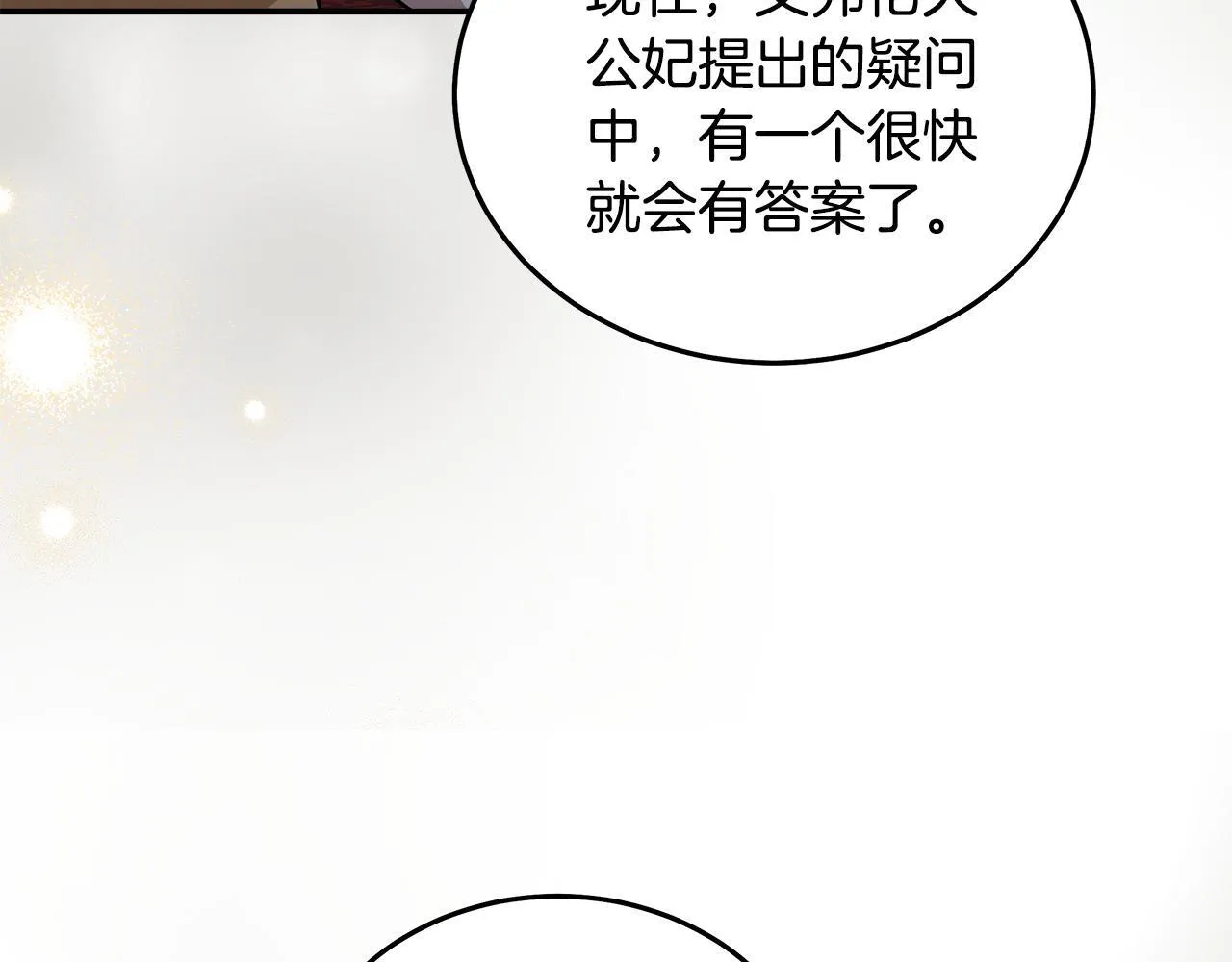 第193话 大公被诬告 第161页