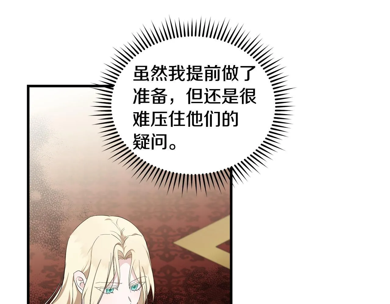 第193话 大公被诬告 第197页