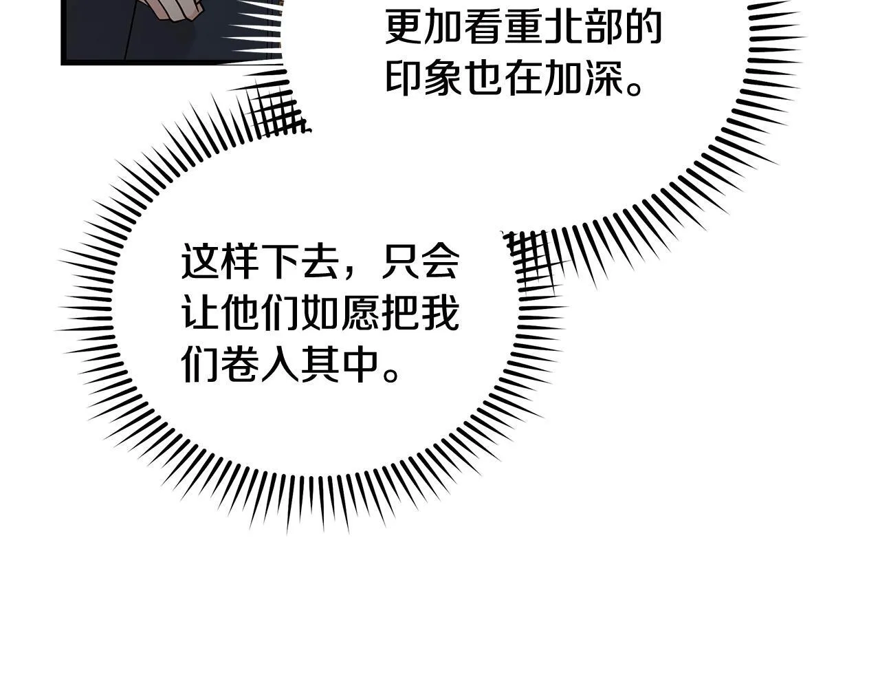 第193话 大公被诬告 第199页
