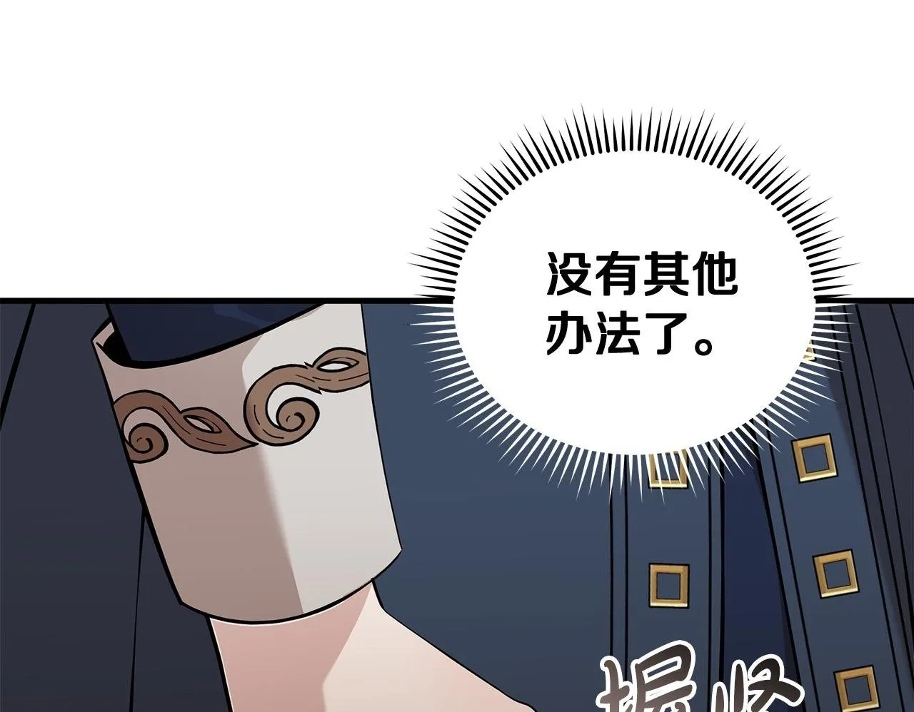 第193话 大公被诬告 第200页