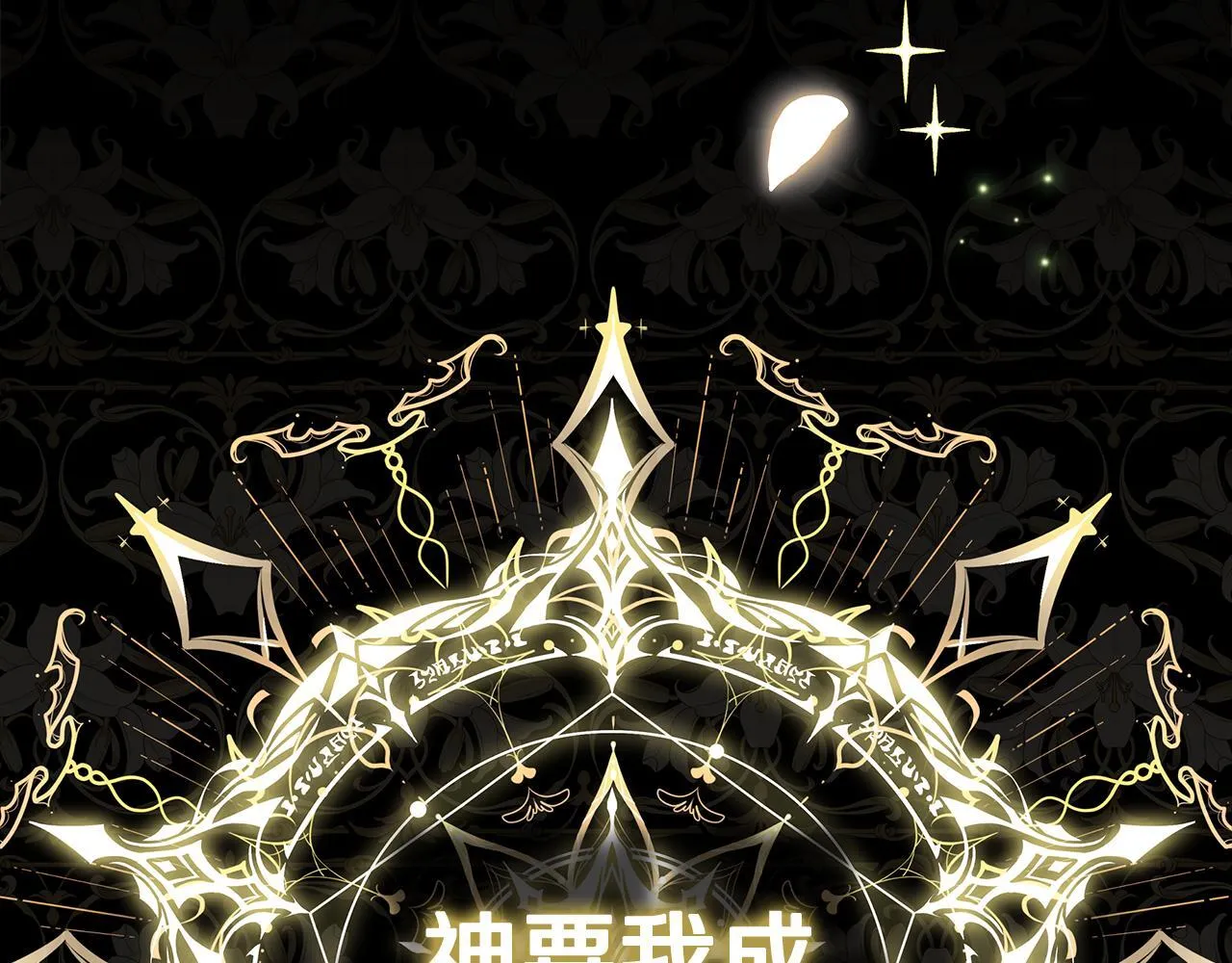 第193话 大公被诬告 第216页