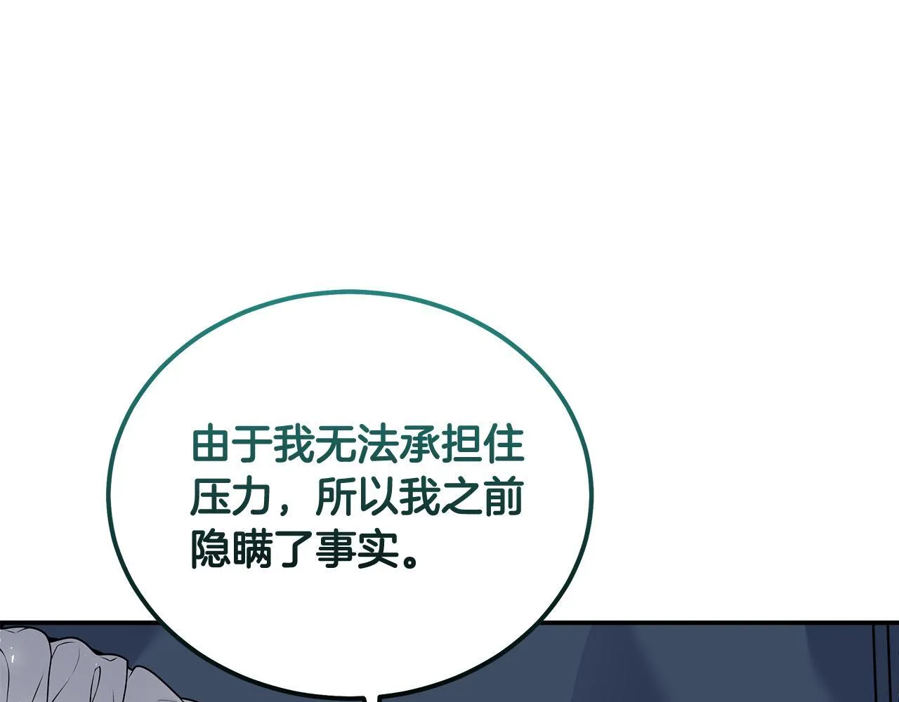 第194话 圣女是她？ 第1页