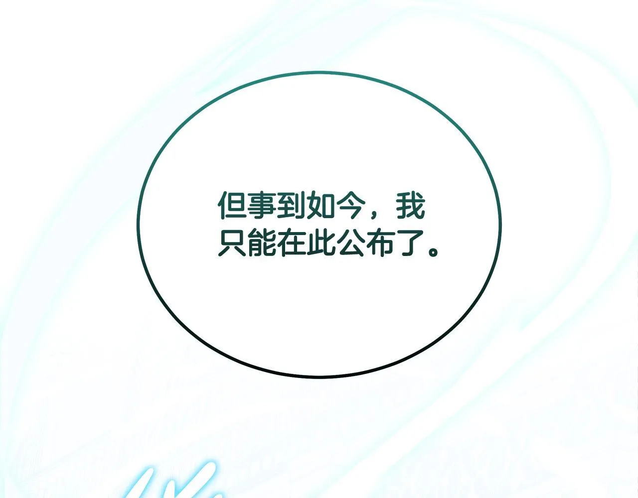 第194话 圣女是她？ 第3页