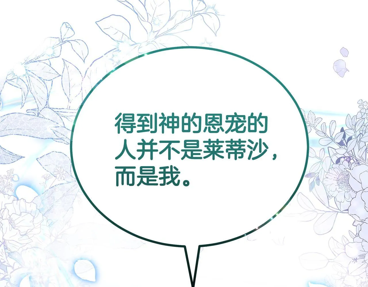 第194话 圣女是她？ 第7页