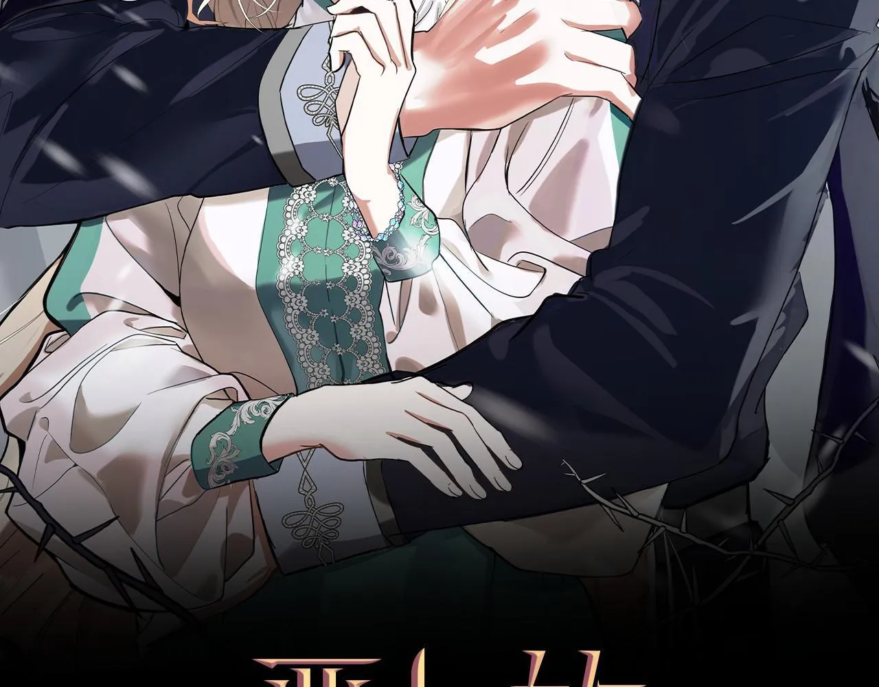 第194话 圣女是她？ 第15页
