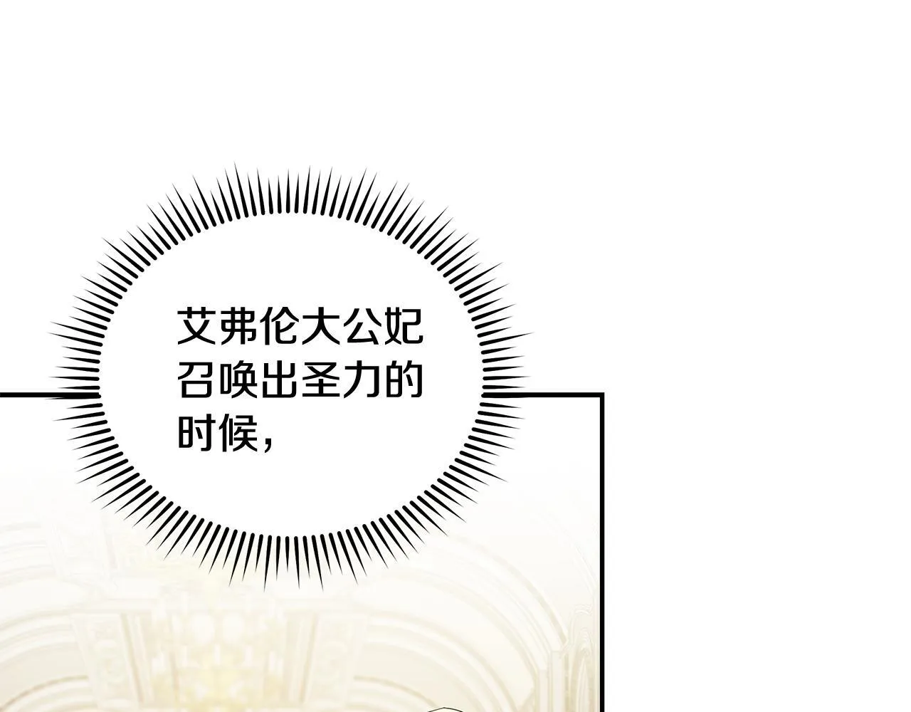 第194话 圣女是她？ 第32页