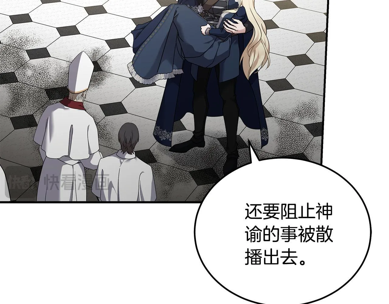 第194话 圣女是她？ 第45页