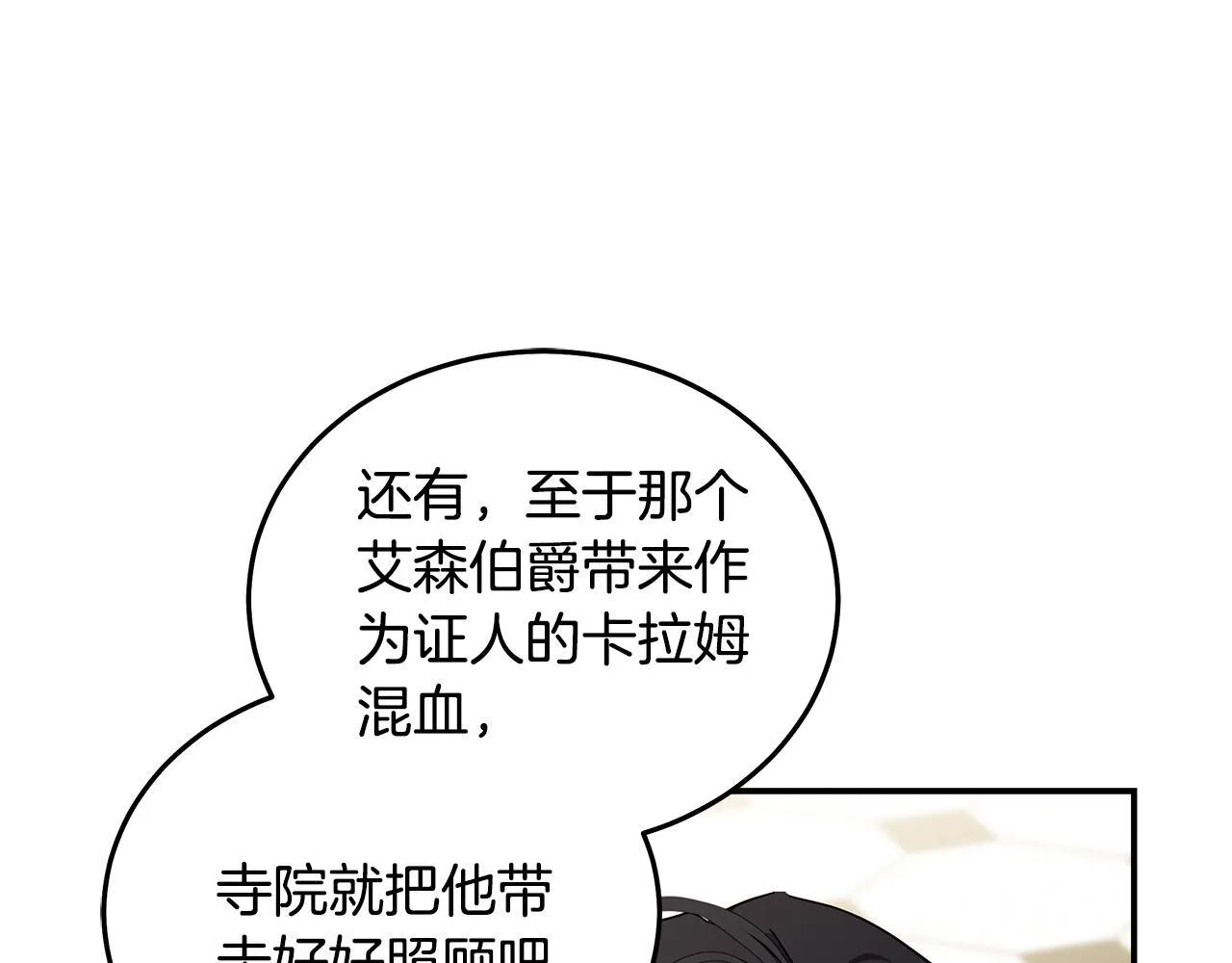 第194话 圣女是她？ 第47页