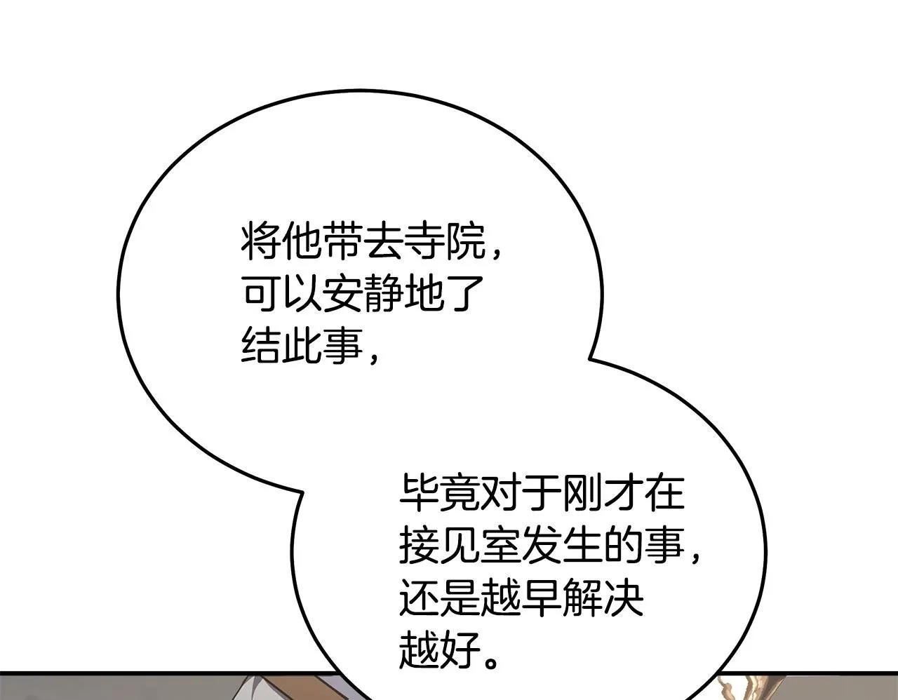第194话 圣女是她？ 第50页
