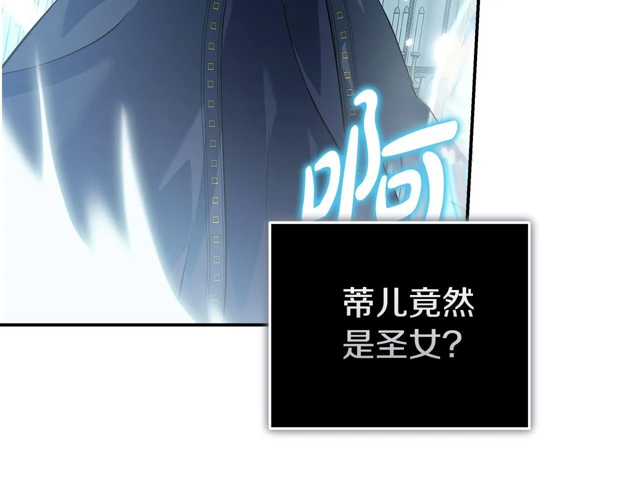 第194话 圣女是她？ 第73页