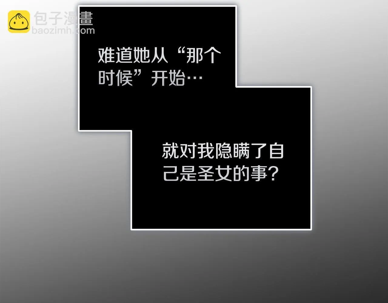 第194话 圣女是她？ 第87页