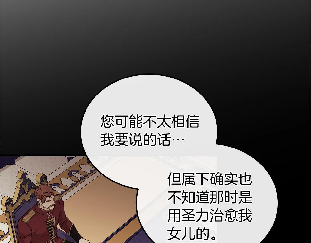 第194话 圣女是她？ 第88页