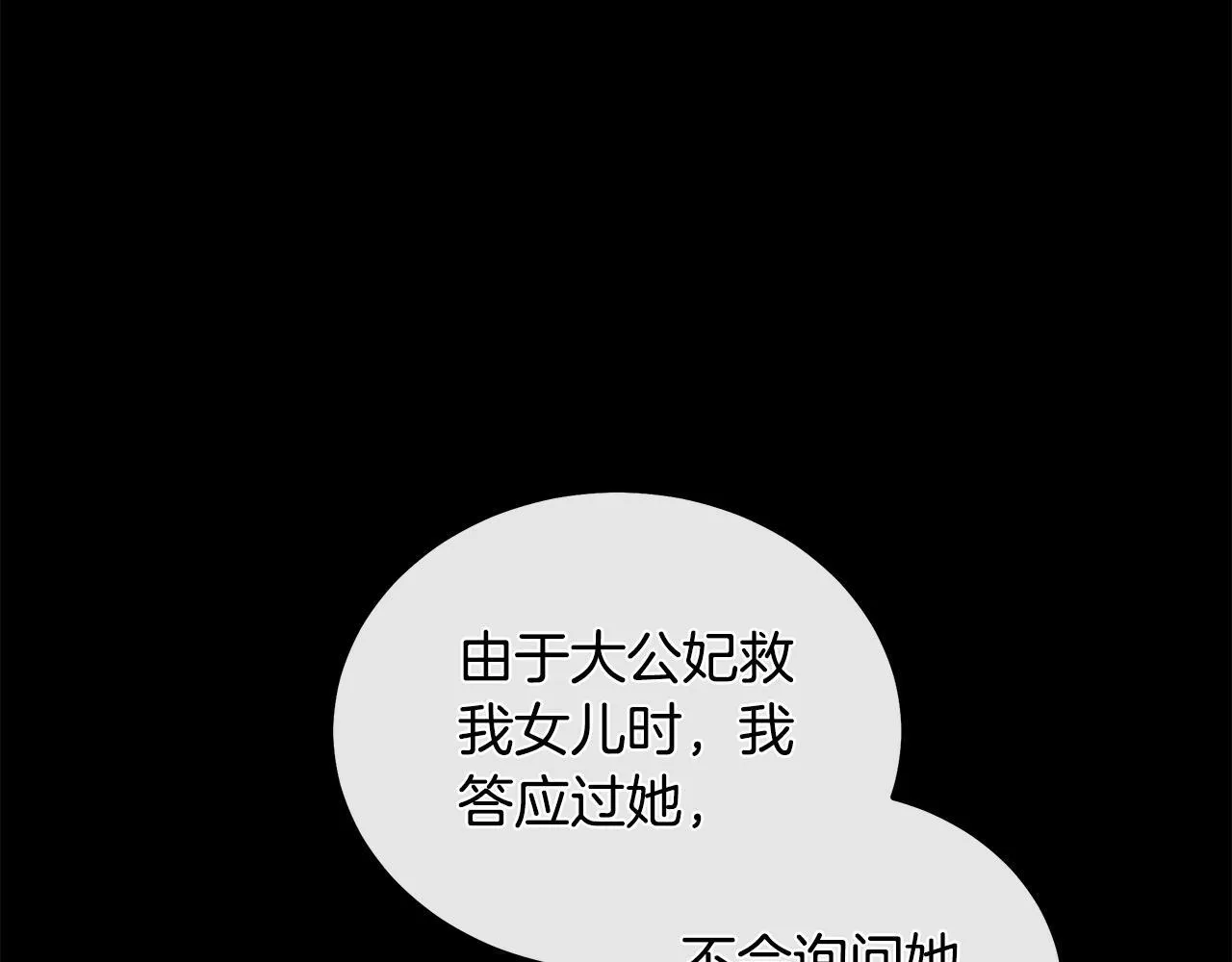 第194话 圣女是她？ 第90页