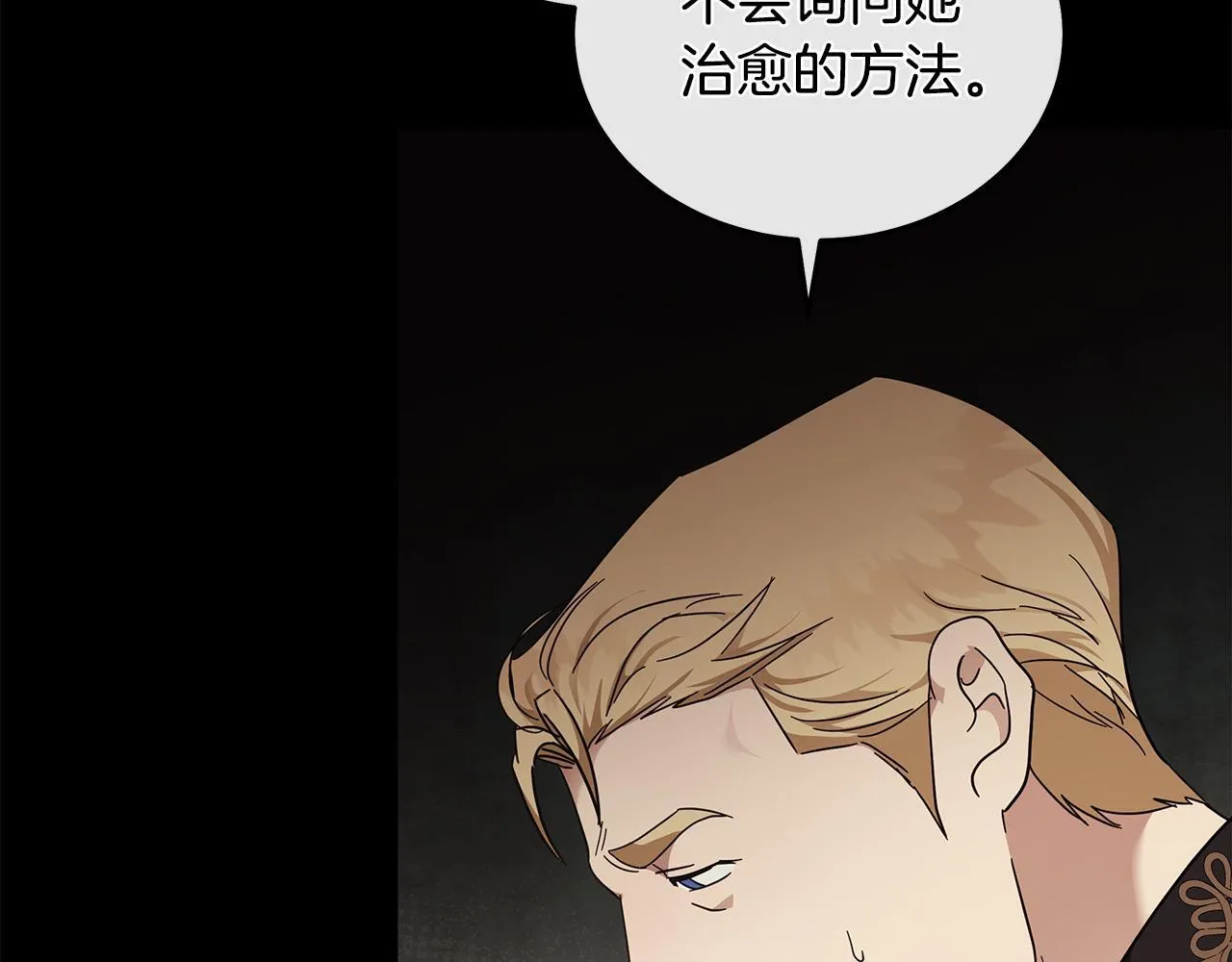 第194话 圣女是她？ 第91页
