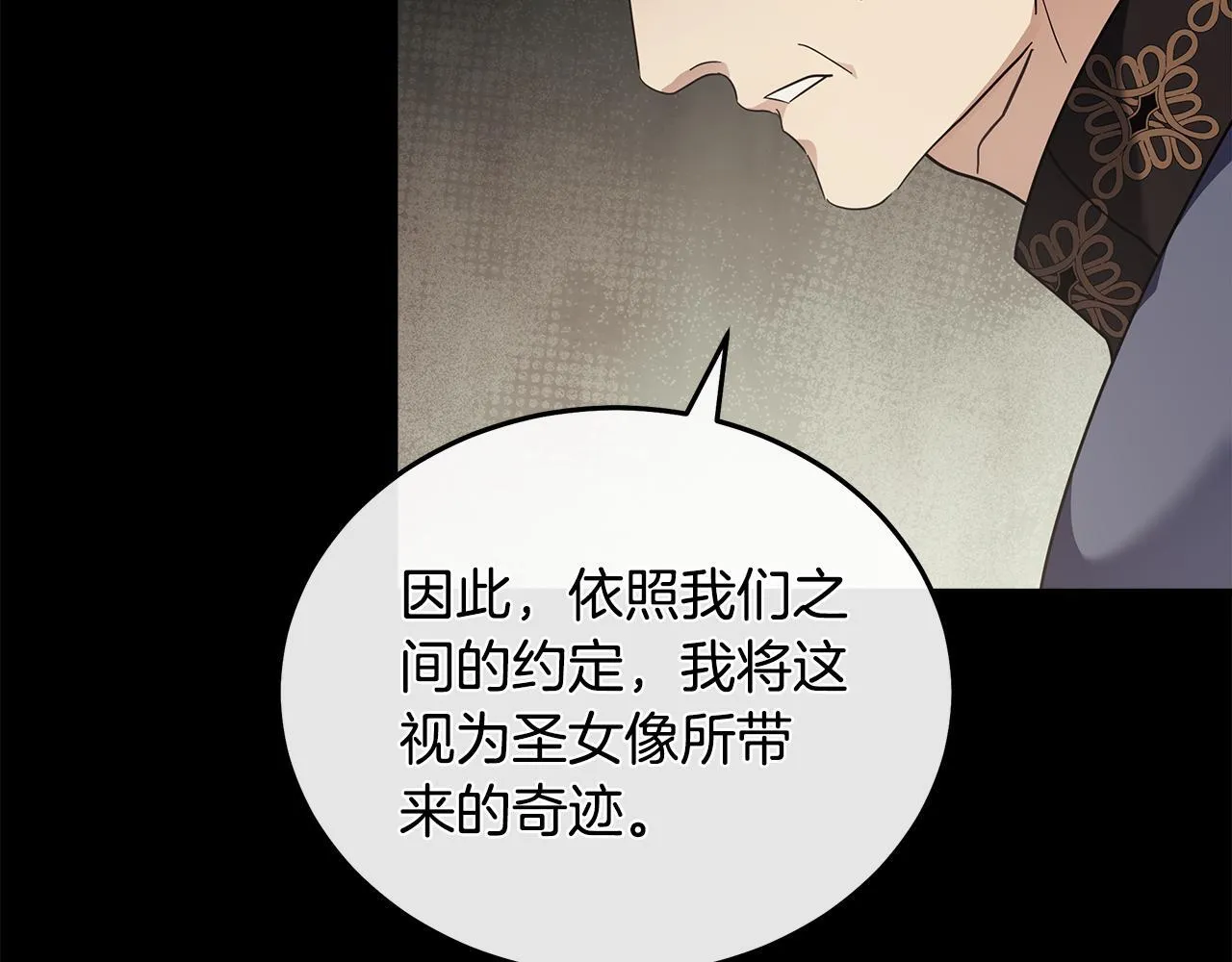 第194话 圣女是她？ 第92页