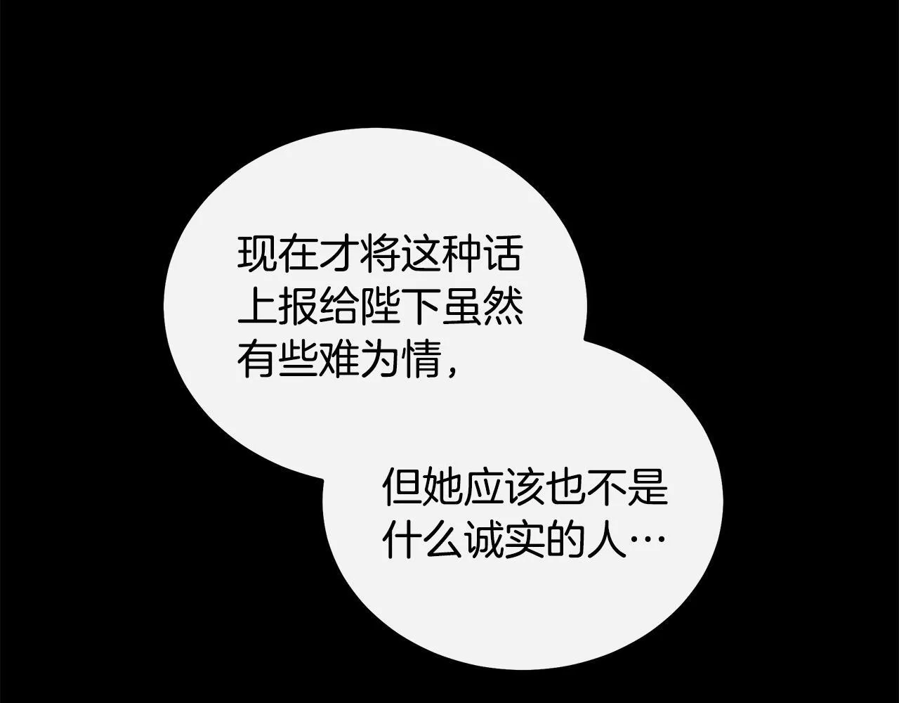 第194话 圣女是她？ 第94页