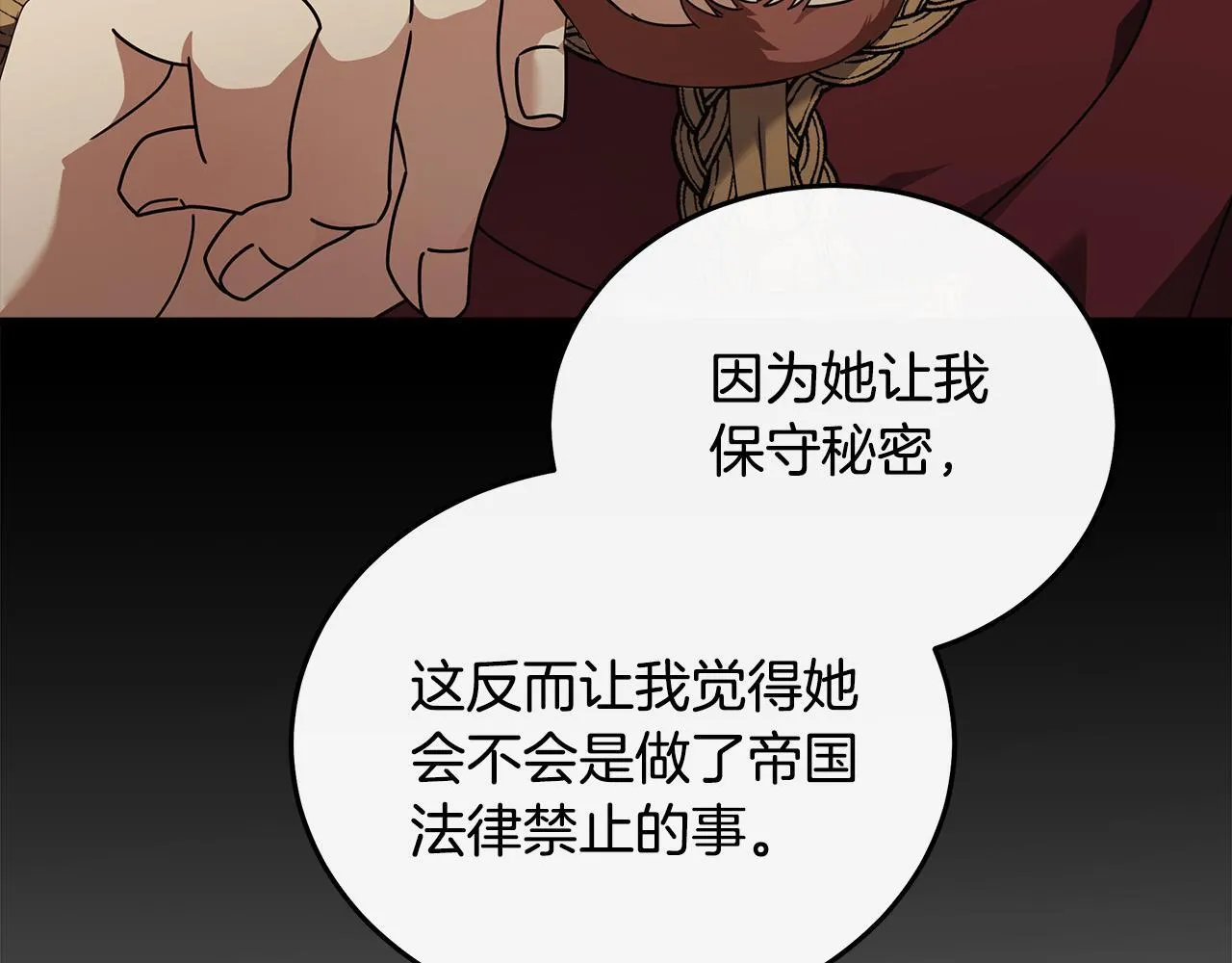 第194话 圣女是她？ 第96页