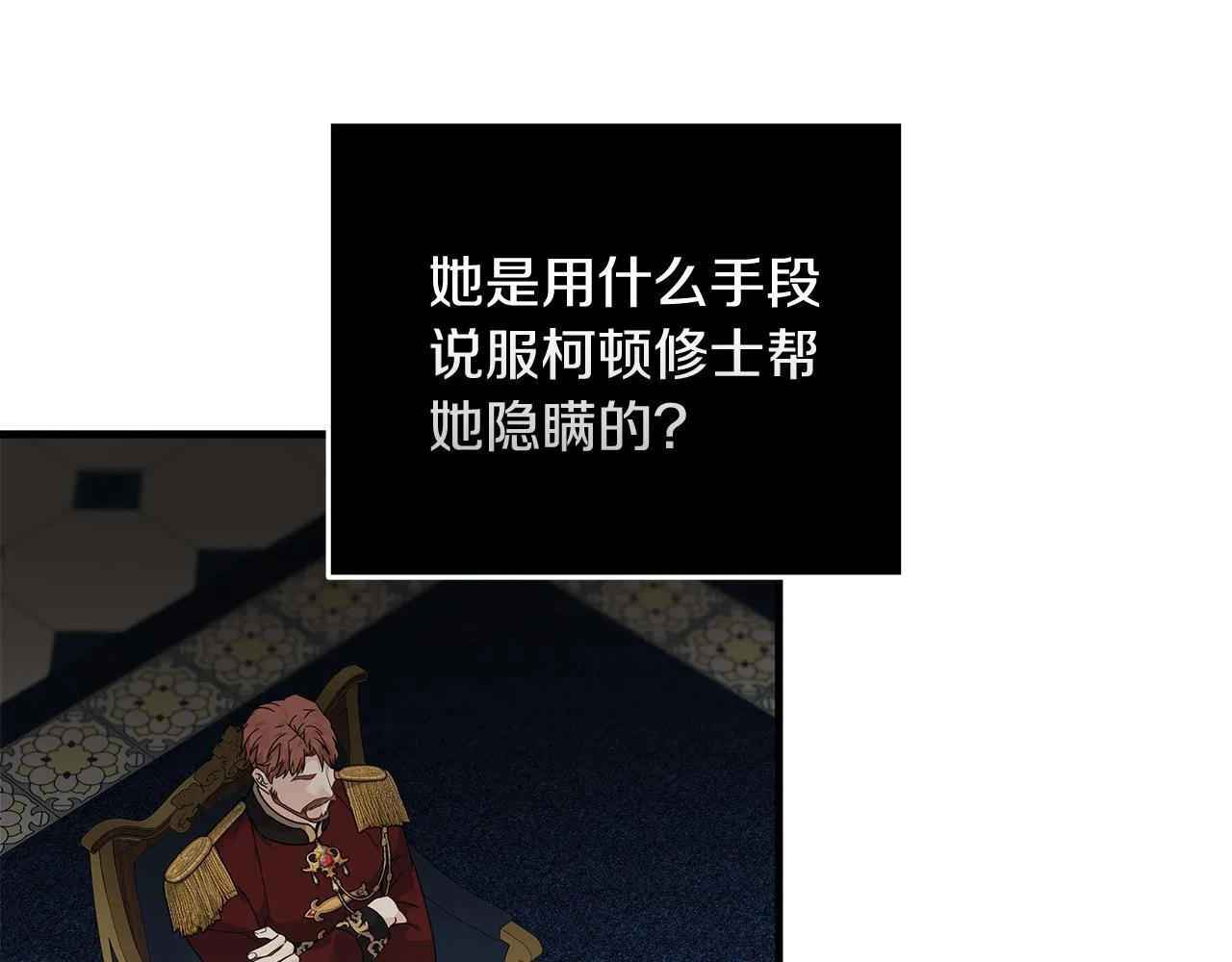 第194话 圣女是她？ 第98页