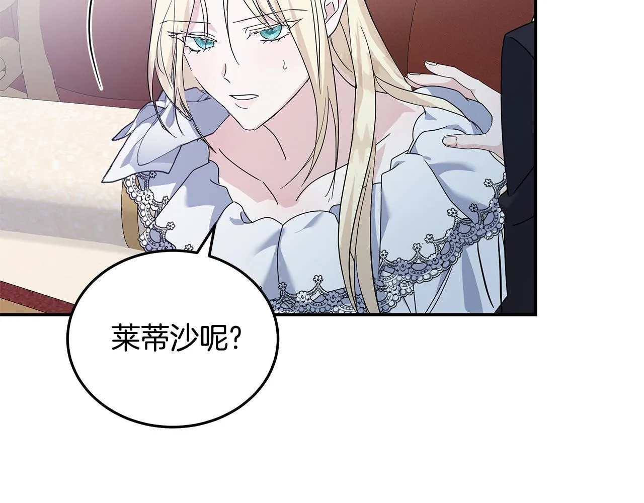 第194话 圣女是她？ 第142页