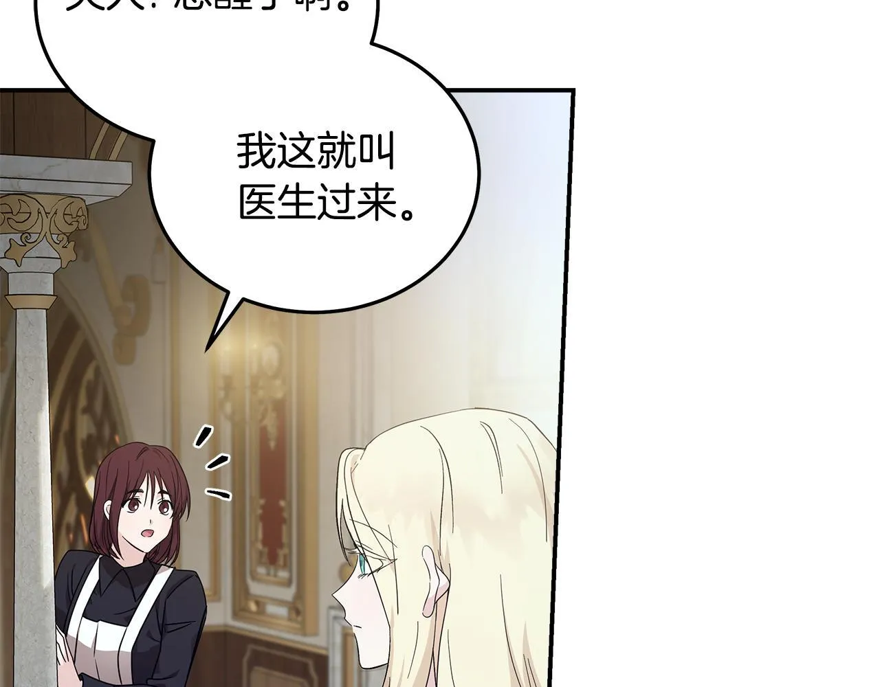第194话 圣女是她？ 第148页