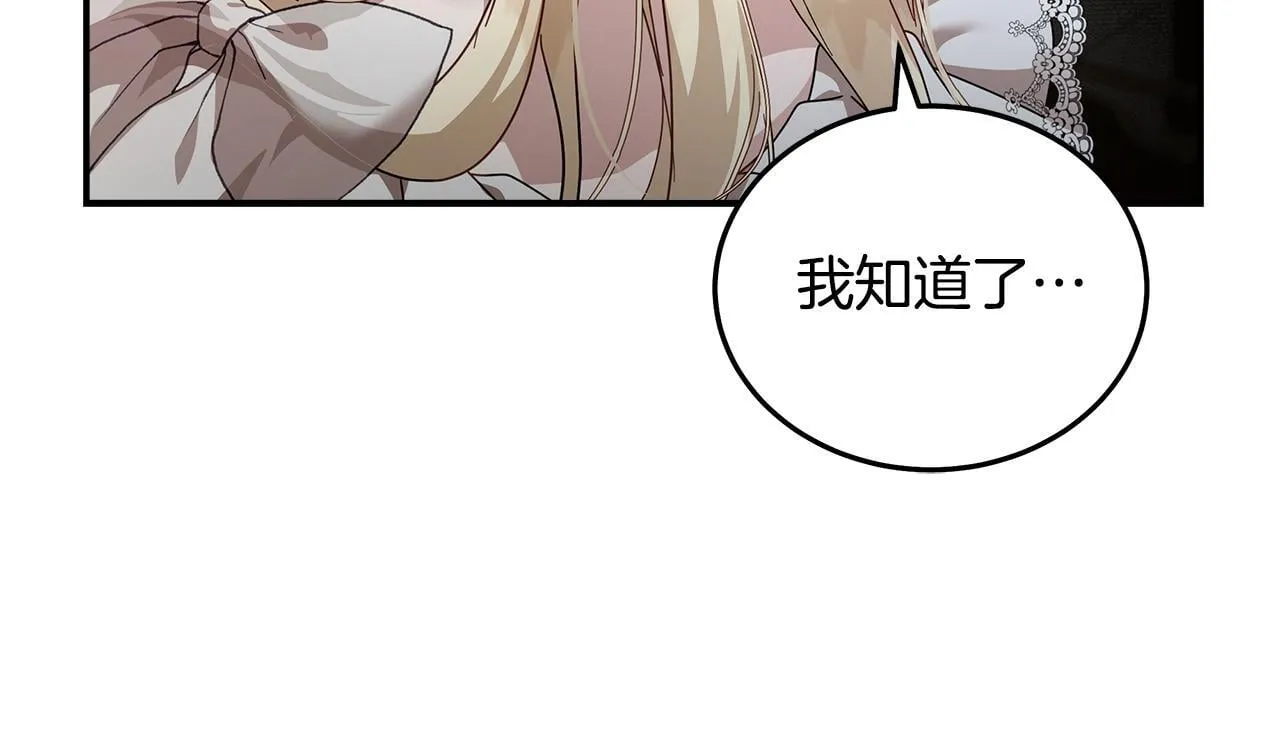 第194话 圣女是她？ 第154页