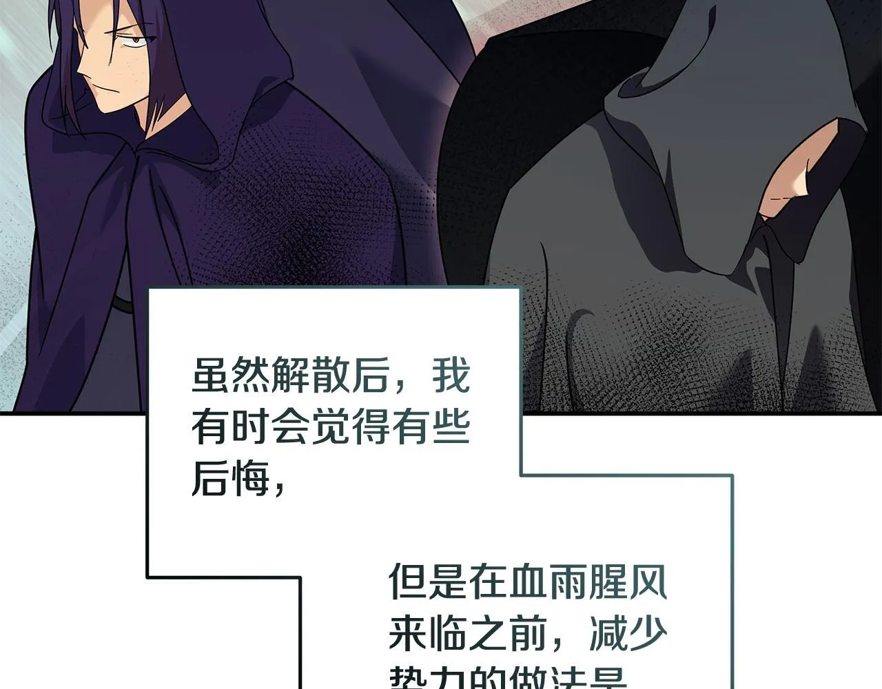第194话 圣女是她？ 第157页