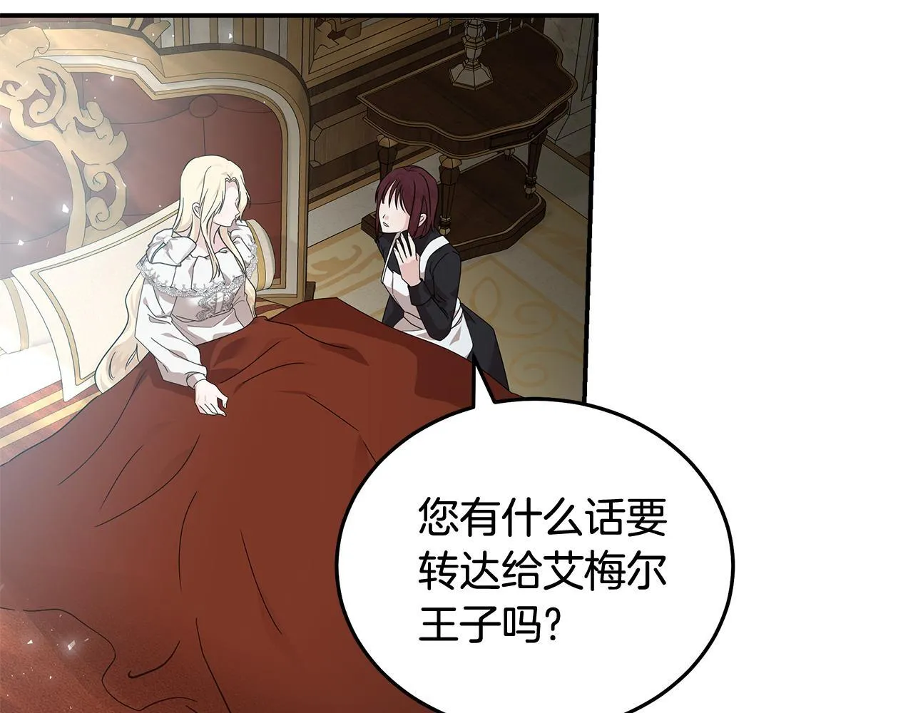 第194话 圣女是她？ 第159页