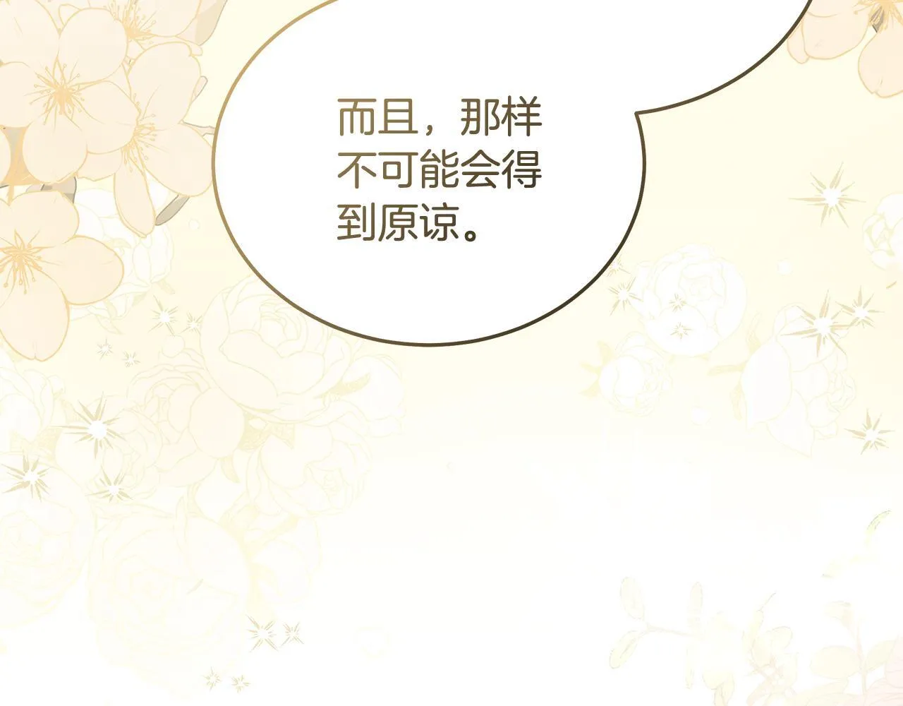 第194话 圣女是她？ 第179页