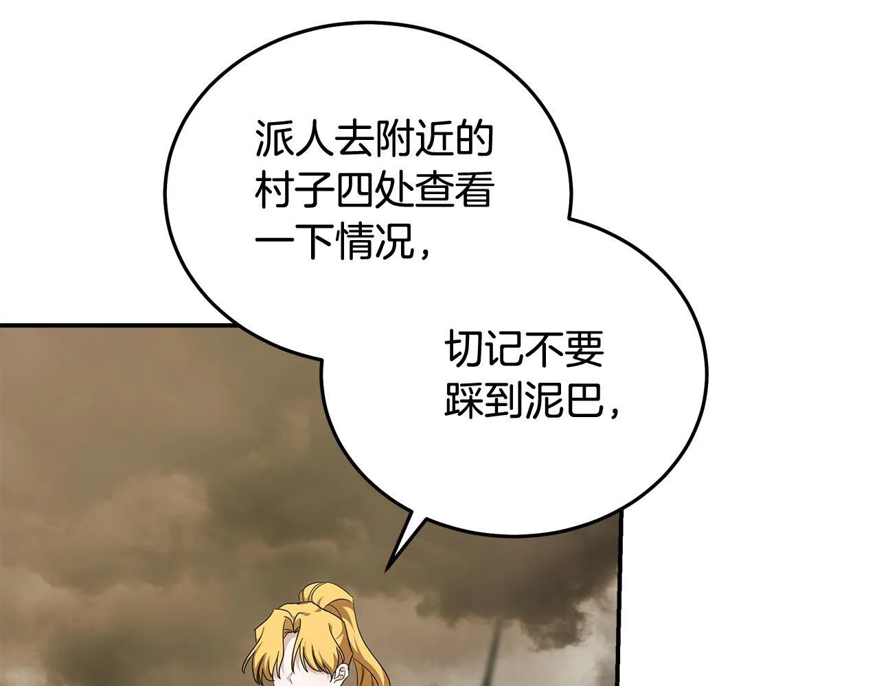 第194话 圣女是她？ 第191页