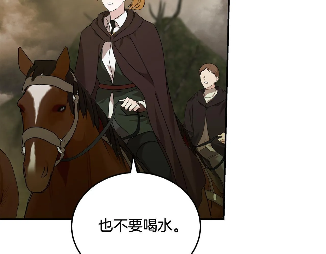 第194话 圣女是她？ 第192页