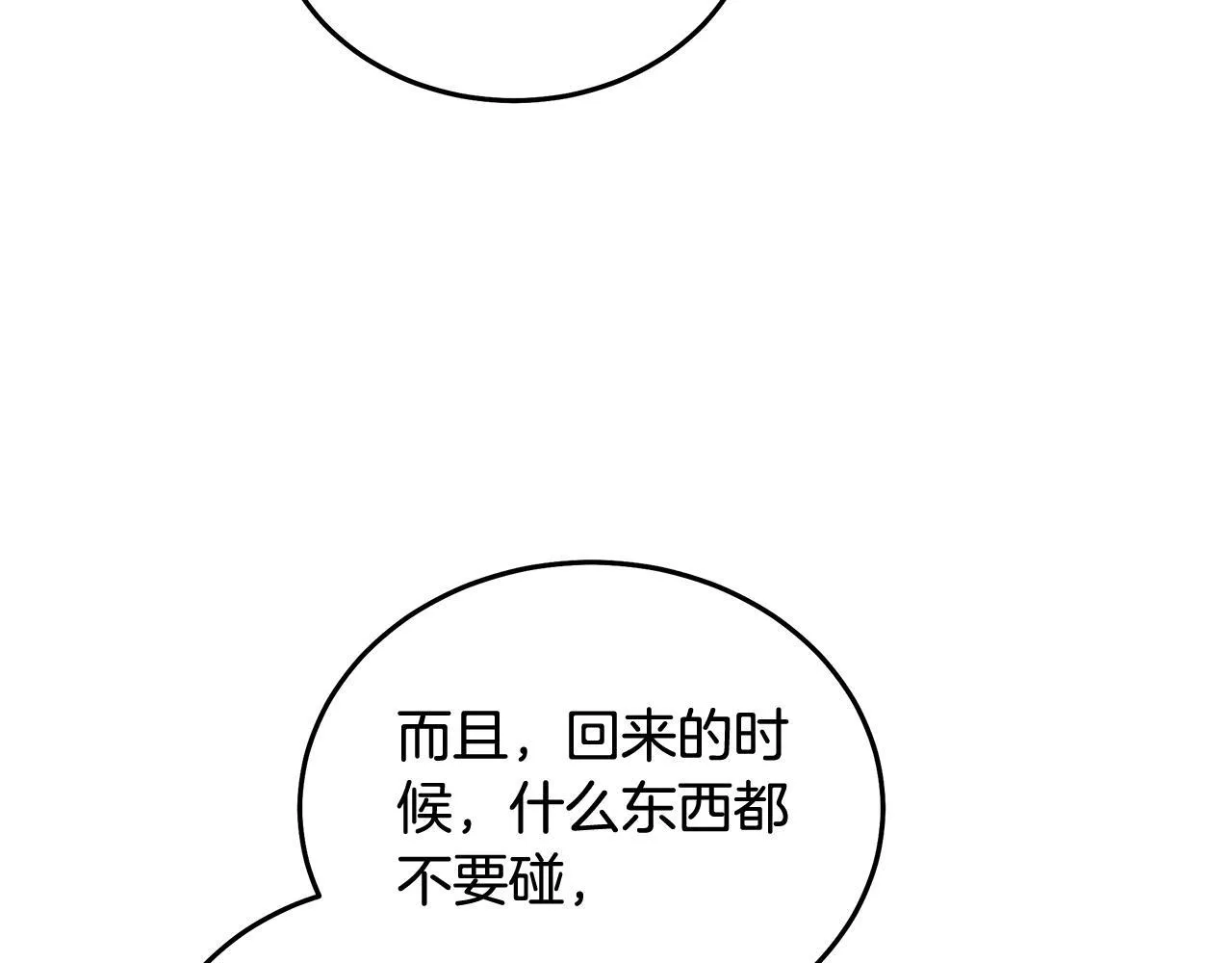 第194话 圣女是她？ 第193页