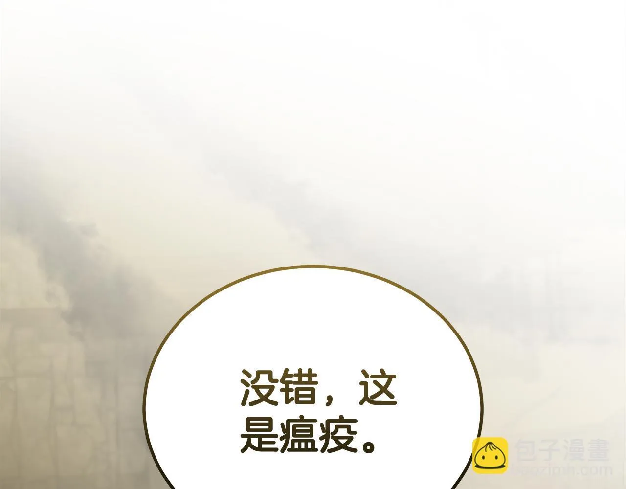 第194话 圣女是她？ 第197页