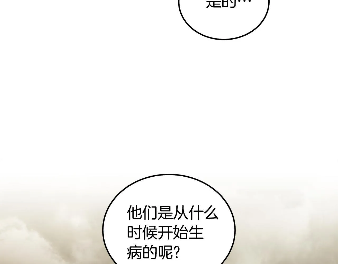 第195话 册封仪式 第9页