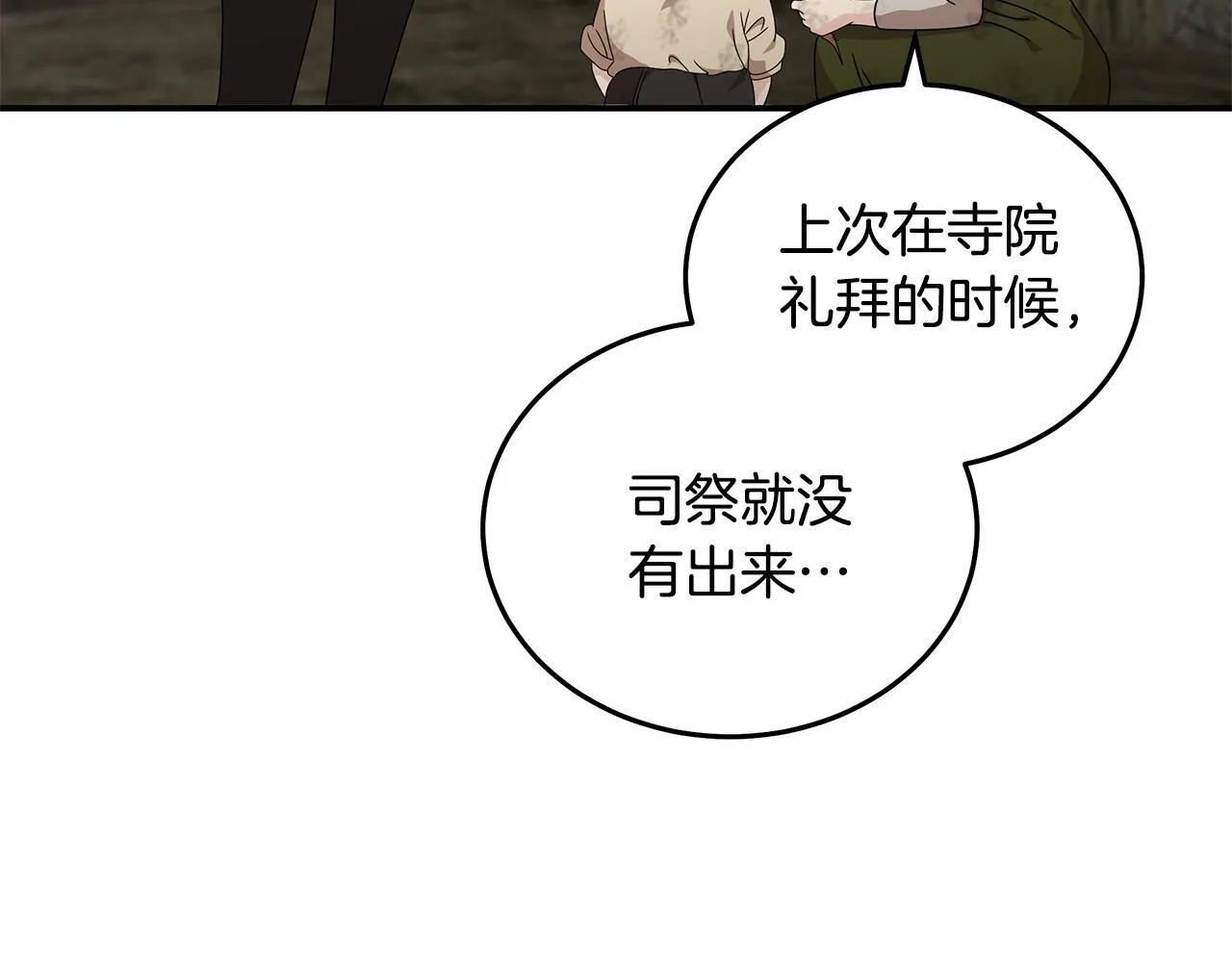 第195话 册封仪式 第11页