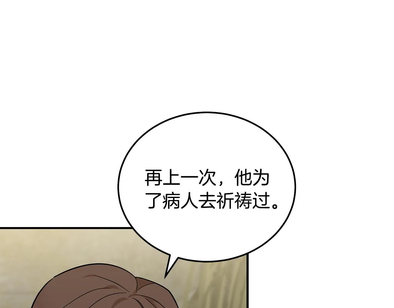 第195话 册封仪式 第12页