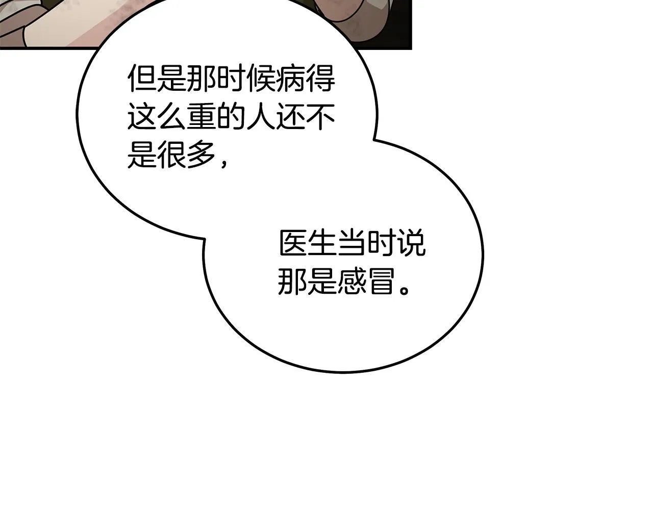 第195话 册封仪式 第14页
