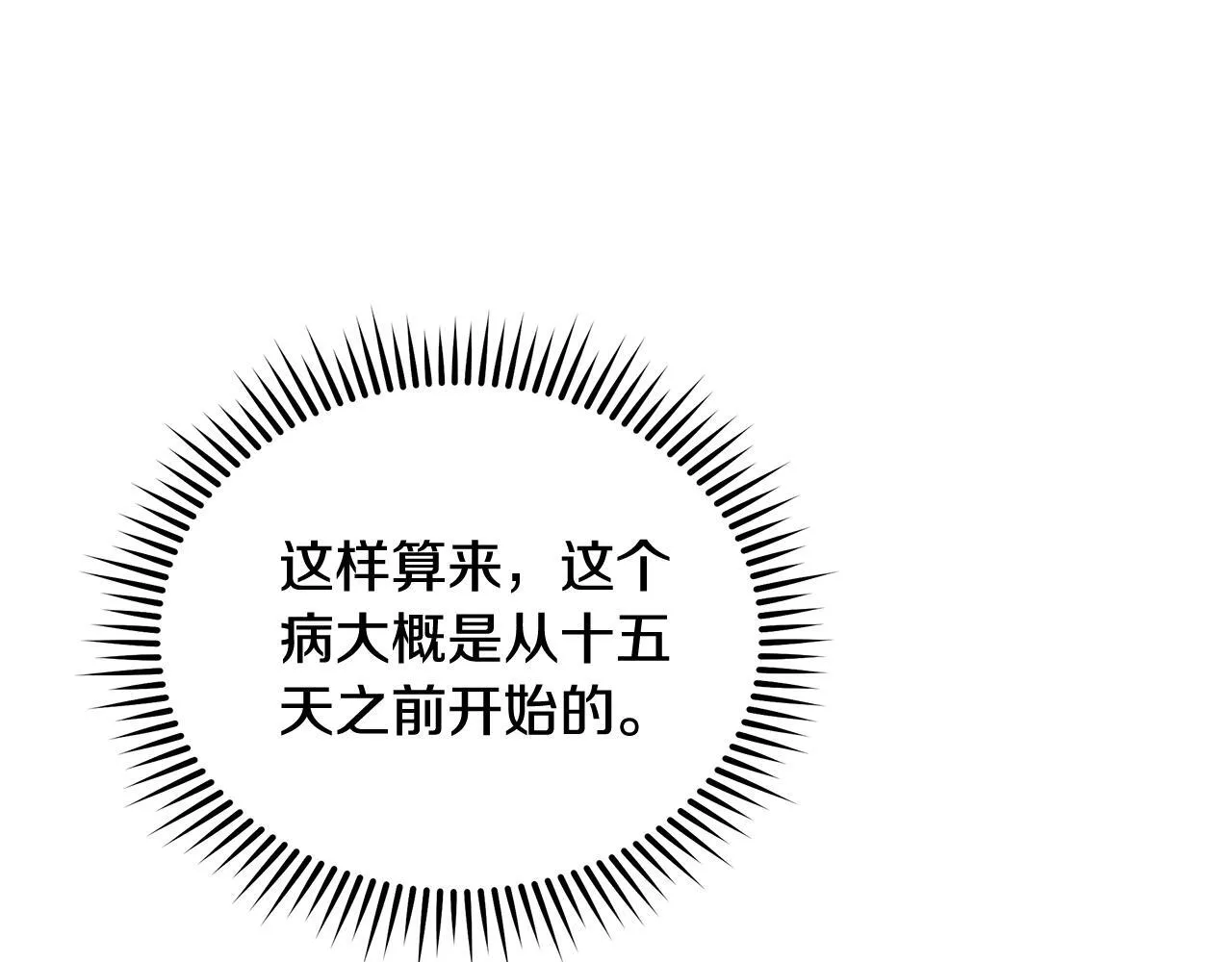 第195话 册封仪式 第18页