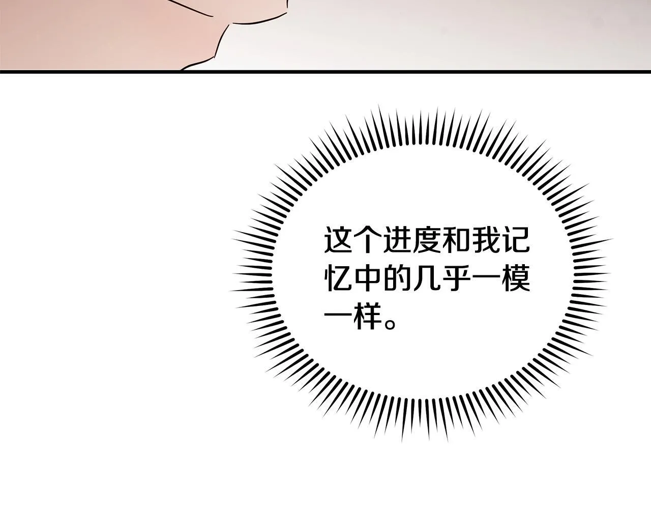 第195话 册封仪式 第20页