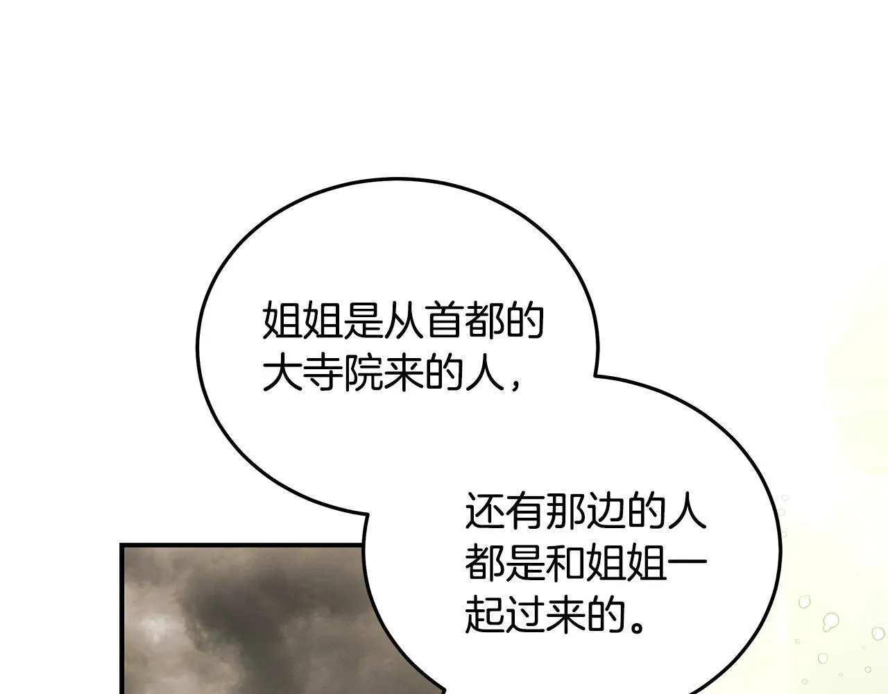 第195话 册封仪式 第29页