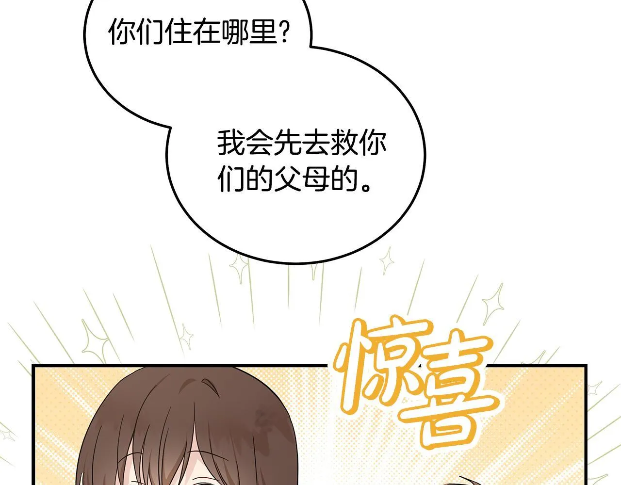 第195话 册封仪式 第32页