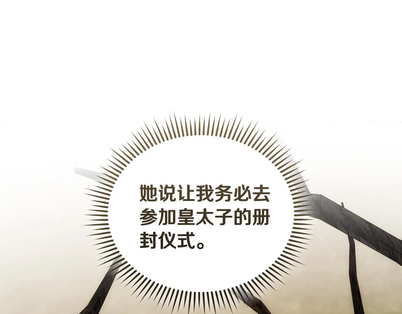 第195话 册封仪式 第46页