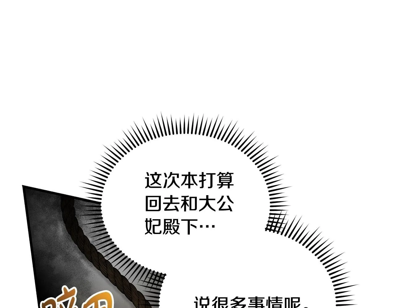第195话 册封仪式 第50页