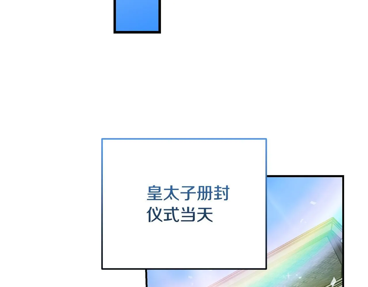 第195话 册封仪式 第127页