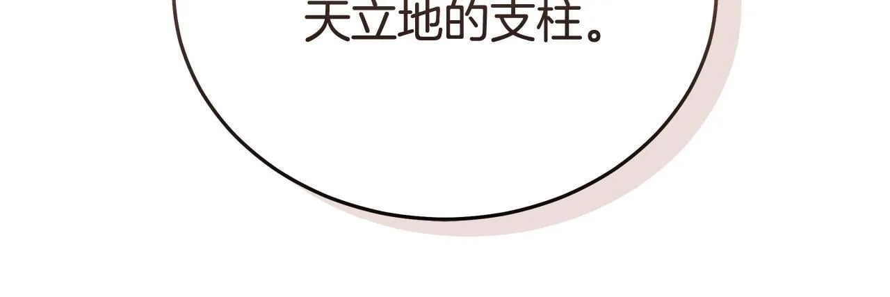 第195话 册封仪式 第195页