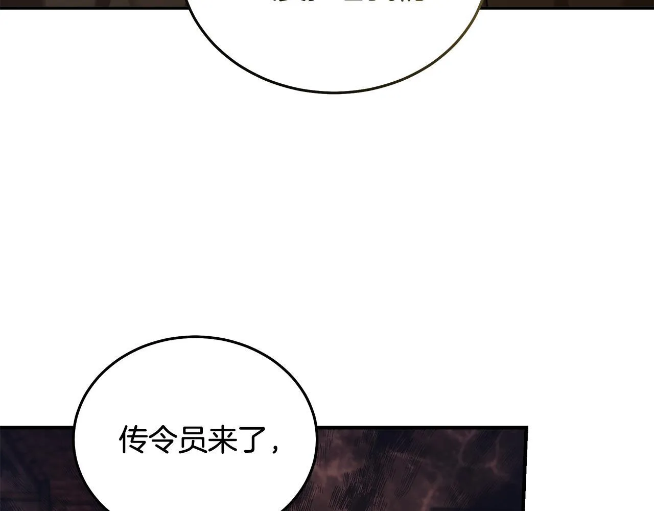 第197话 我来接你了 第86页
